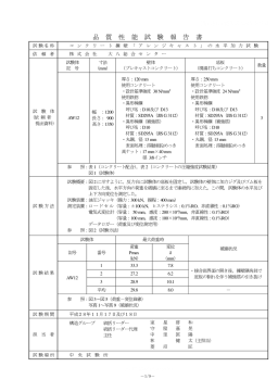 試験結果報告書 アレンジキャスト